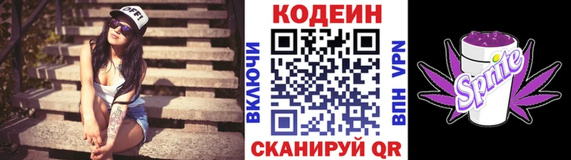 Купить  Чебаркуль  Codein Purple Drank 